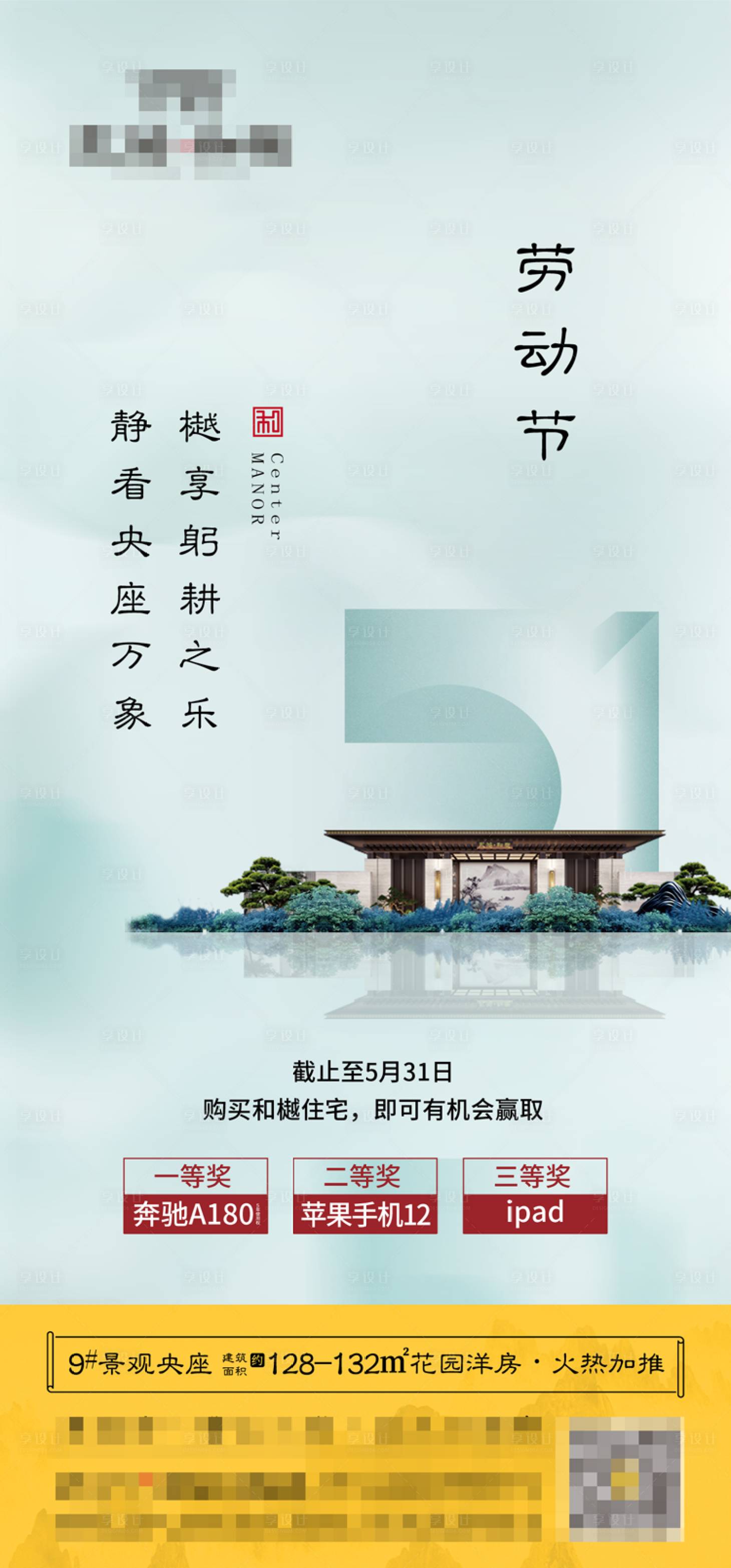 源文件下載【享設計】搜索編號：77300008765369398【地產勞動節海報】