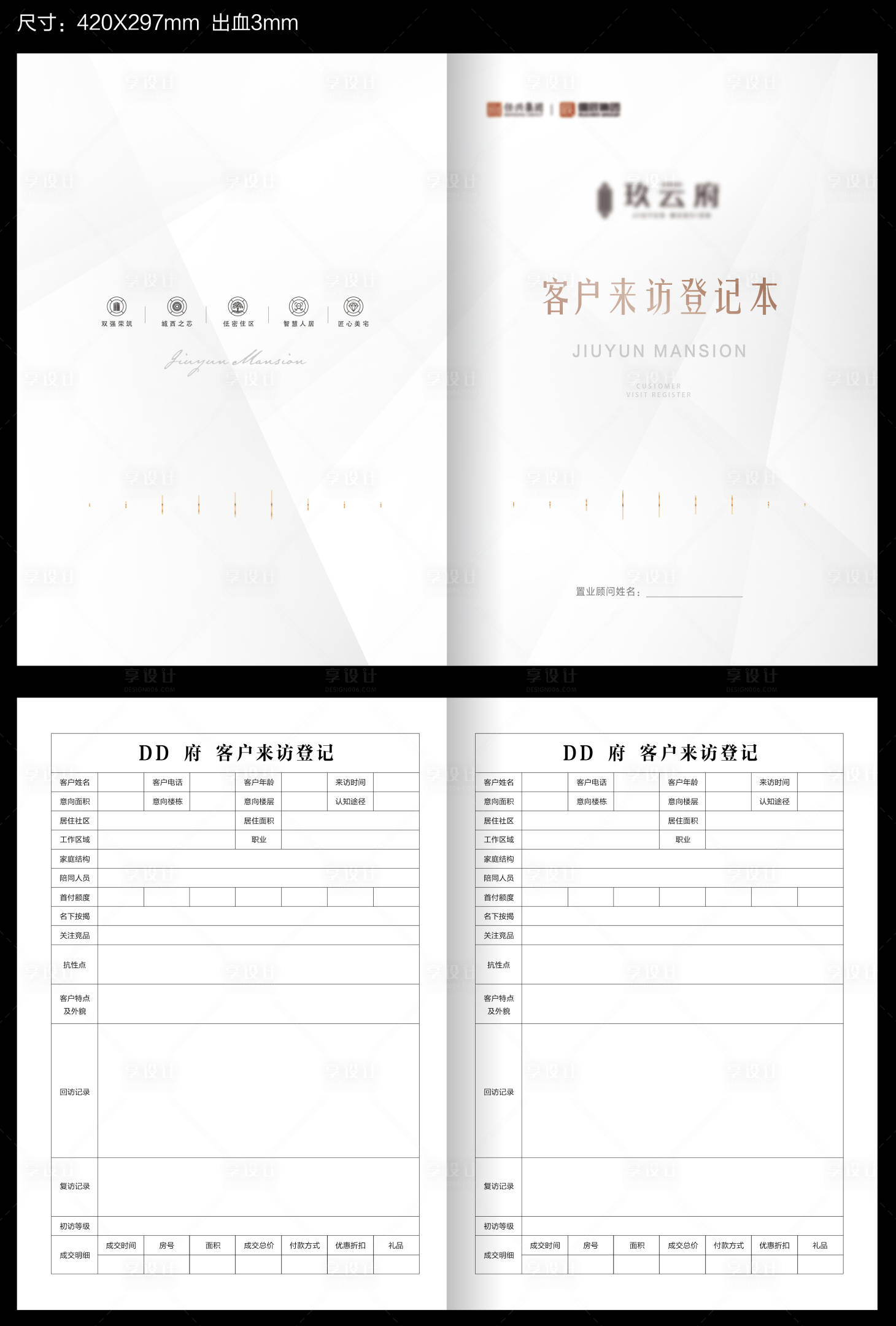 源文件下载【地产来访客户登记薄】编号：55310008879918985