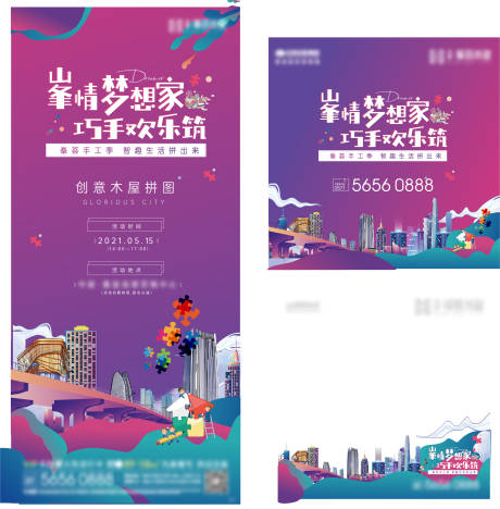 源文件下載【暖場活動拼圖刷屏九宮格】編號：99150008913865852