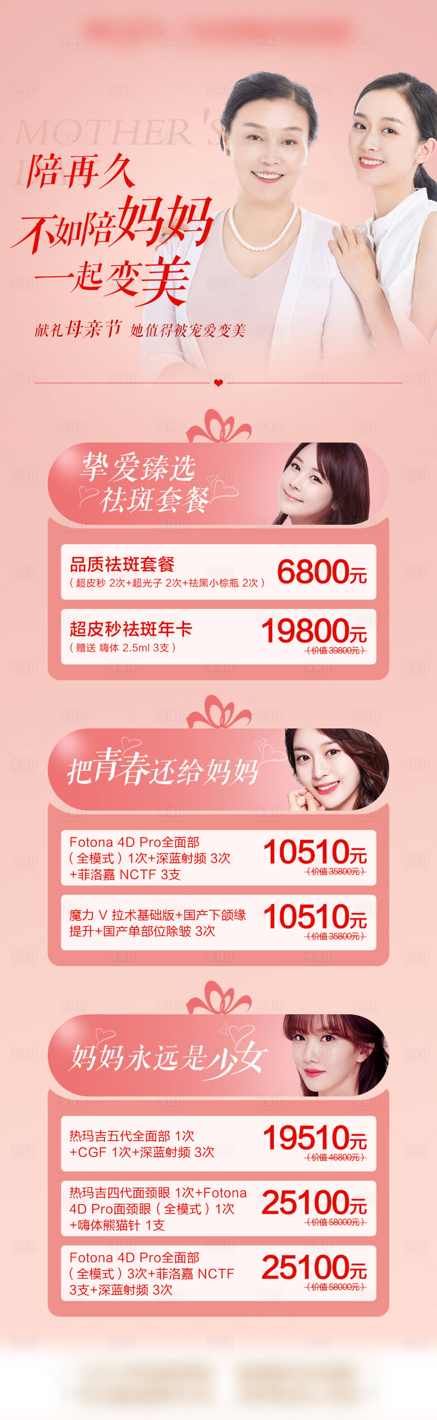 源文件下载【母亲节政策长图海报】编号：75910009074989431