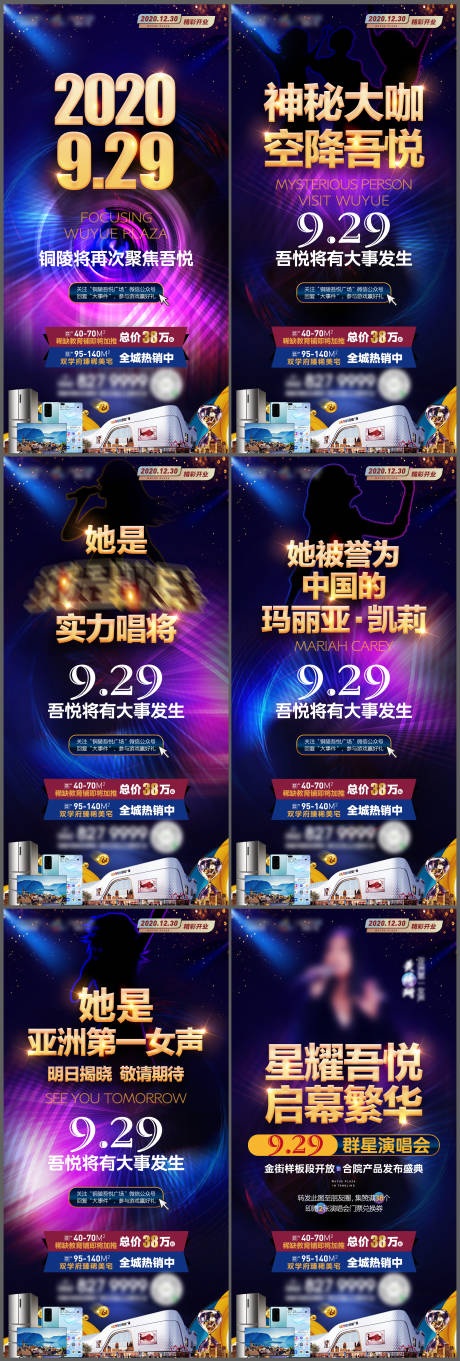 源文件下载【地产演唱会悬念稿】编号：26180009214435630
