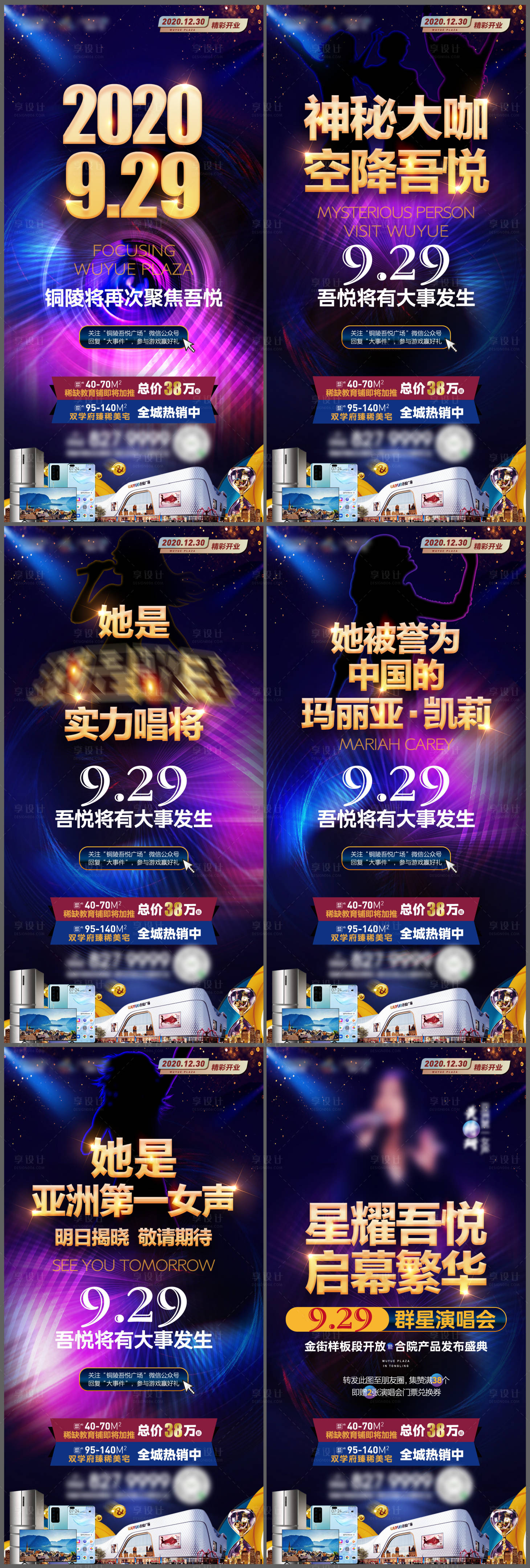 源文件下载【享设计】搜索编号：26180009214435630【地产演唱会悬念稿】