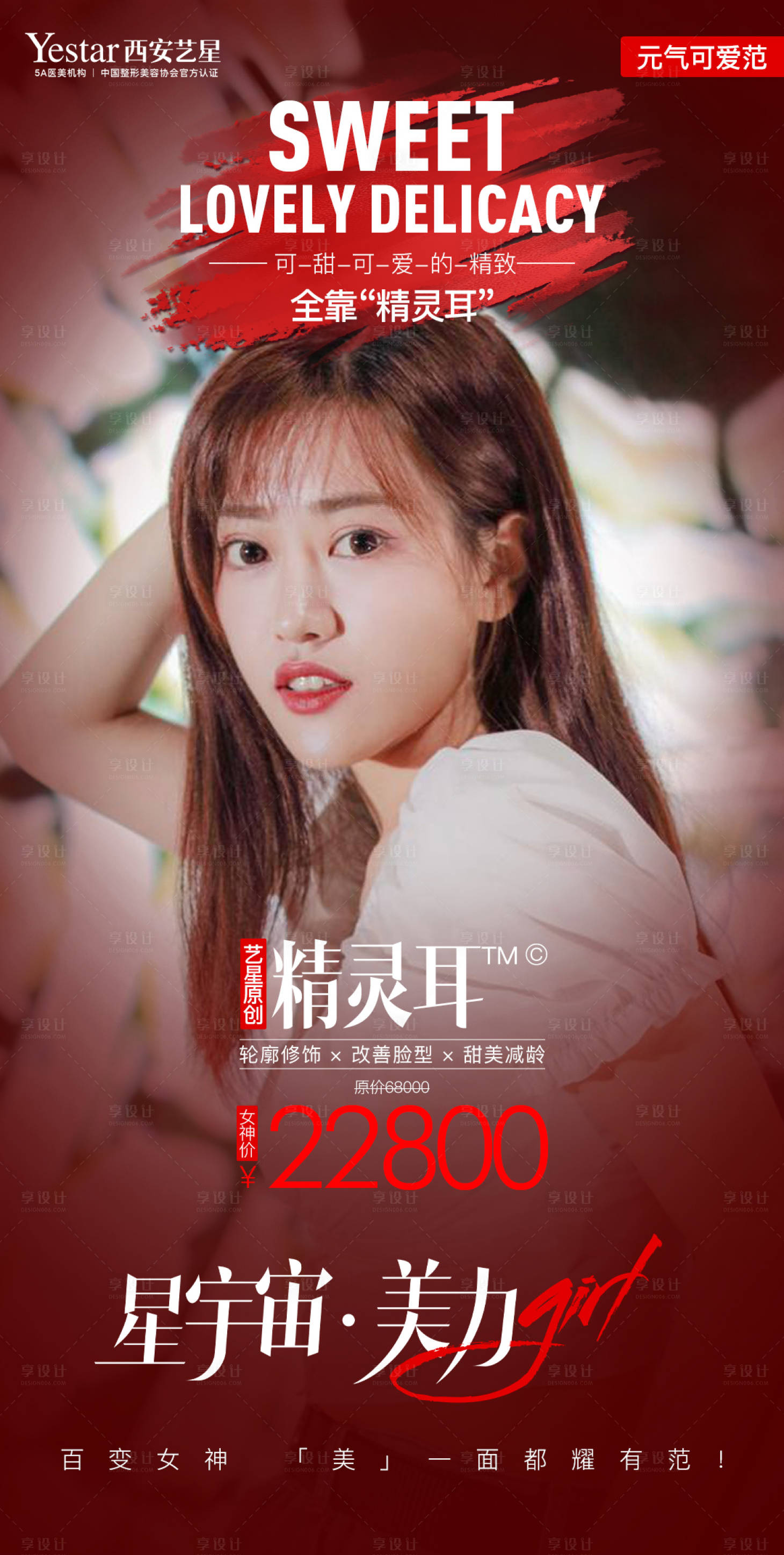 源文件下载【美力girl医美项目海报】编号：55360008892065005