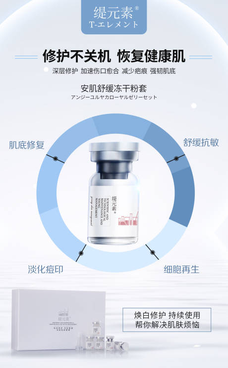源文件下载【修复冻干粉海报】编号：59470008658168812