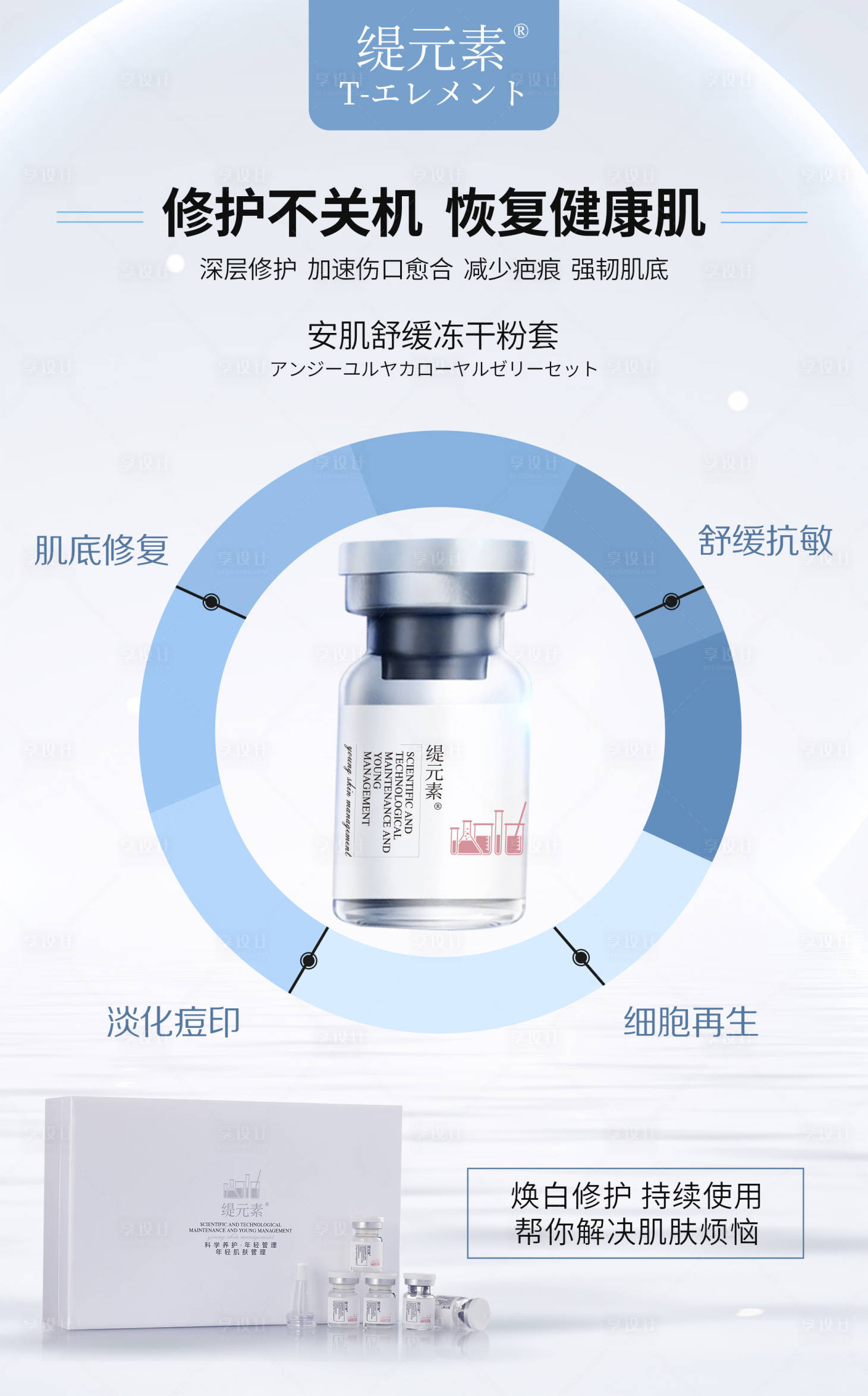 源文件下載【享設計】搜索編號：59470008658168812【修復凍干粉海報】