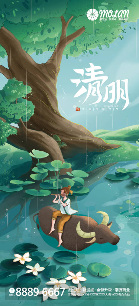 源文件下载【清明节节气海报】编号：60870009092934597