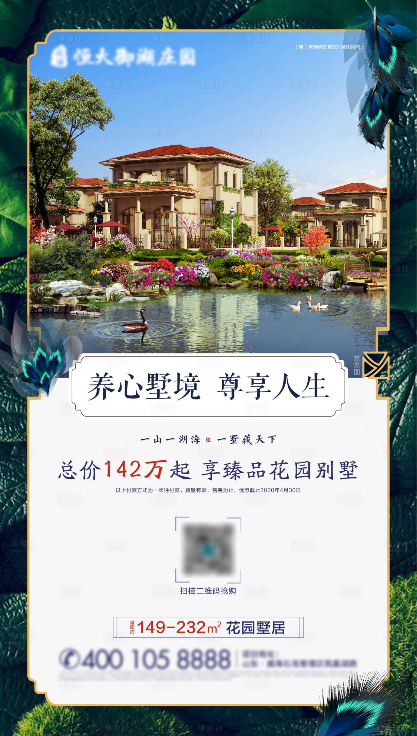 源文件下载【房地产花园别墅海报】编号：14090008978188104