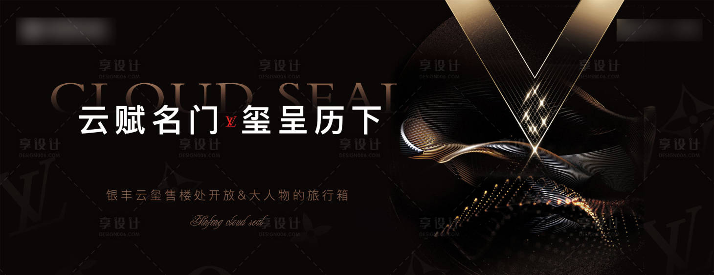 源文件下載【享設(shè)計】搜索編號：11250009181873017【地產(chǎn)黑金高端海報】