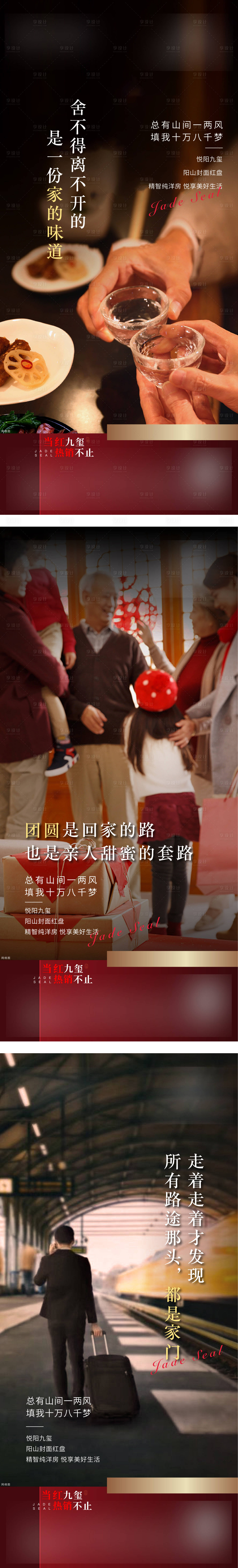 源文件下載【享設(shè)計】搜索編號：82750008694885957【新春返鄉(xiāng)置業(yè)系列海報】