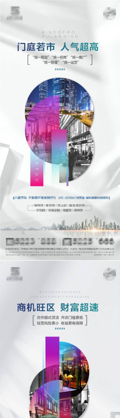 源文件下载【地产商铺系列稿】编号：74050008837664623