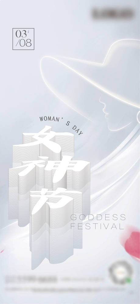 源文件下载【女神节妇女节简约大气海报】编号：59290008744375662