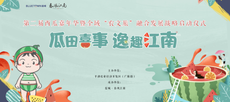 源文件下载【西瓜节展板】编号：61220008727913063