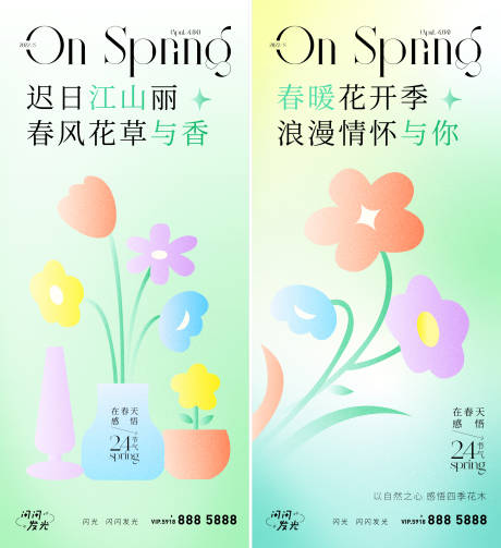 编号：20220320174915732【享设计】源文件下载-春暖花开春分节气海报