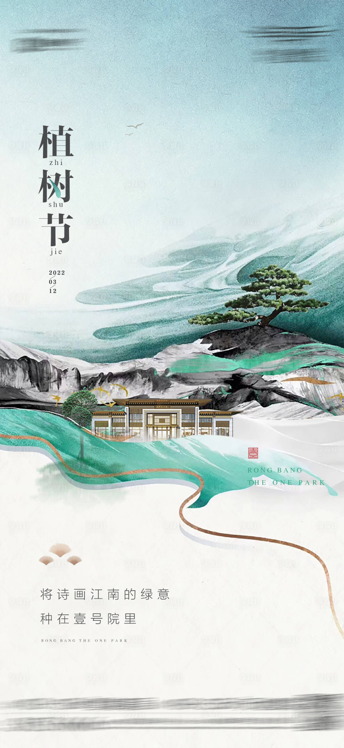 源文件下載【享設(shè)計】搜索編號：48230008779272914【植樹節(jié)簡約海報】