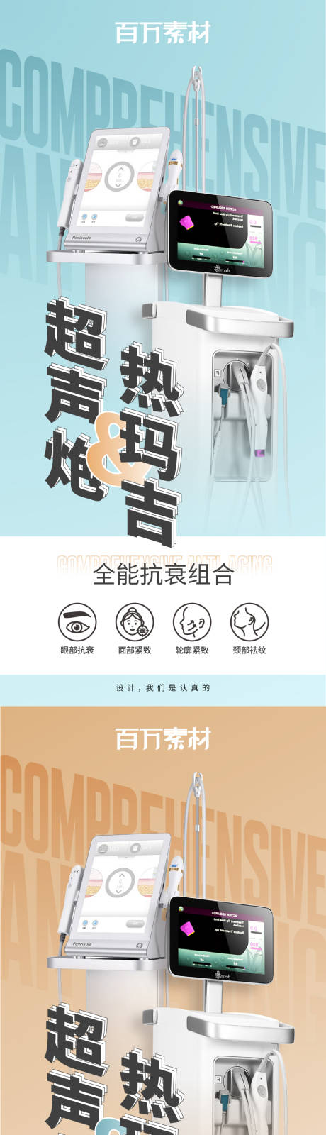 源文件下载【享设计】搜索编号：12320009034959351【医美超声炮海报】