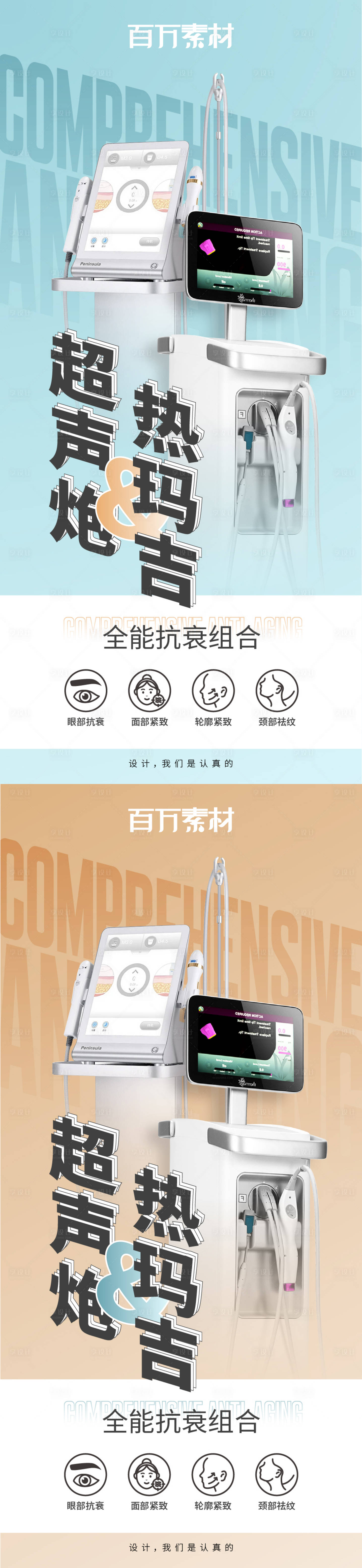 源文件下载【享设计】搜索编号：12320009034959351【医美超声炮海报】