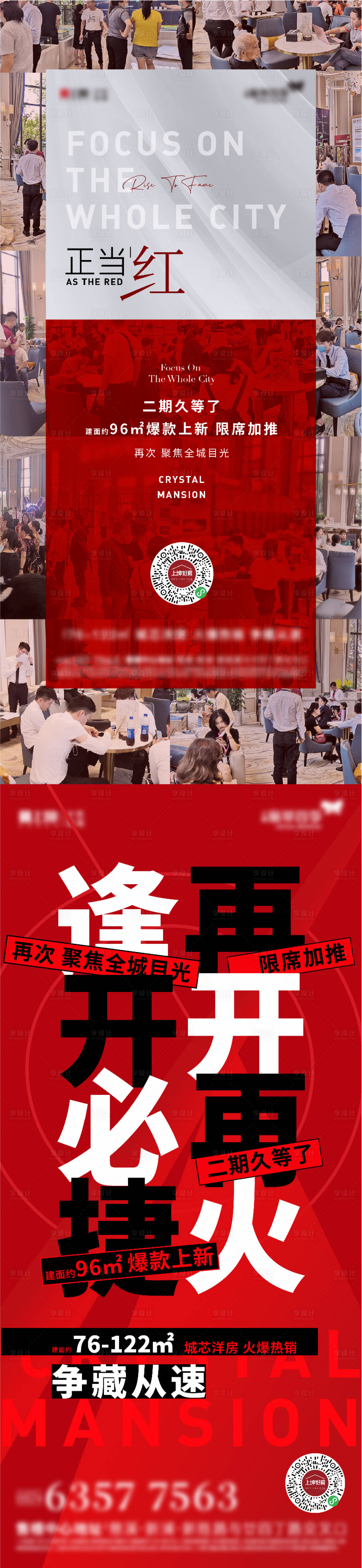 源文件下載【享設(shè)計】搜索編號：14250008917847607【熱銷海報】