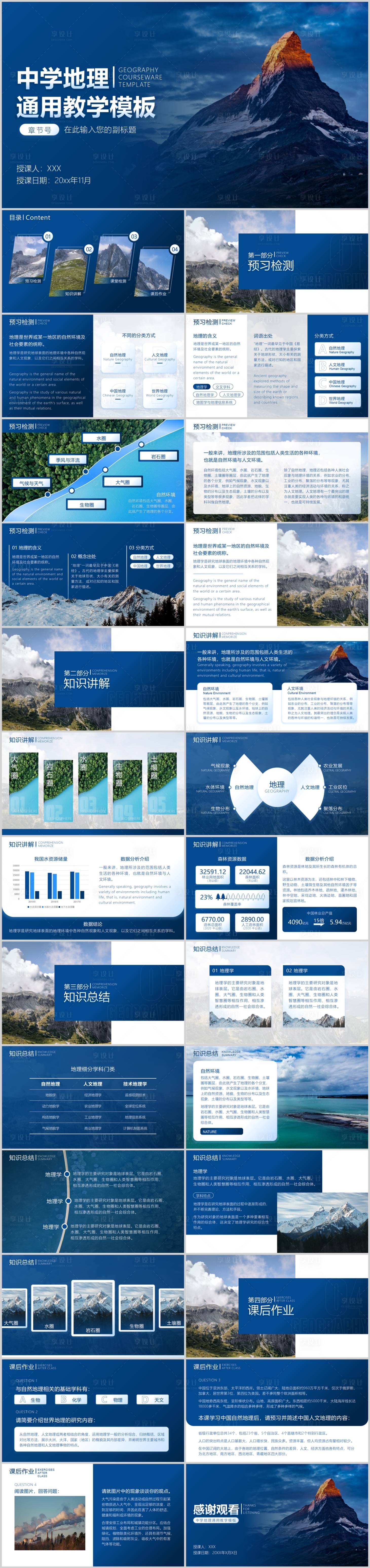 源文件下载【中学地理教学PPT】编号：86710009073095555