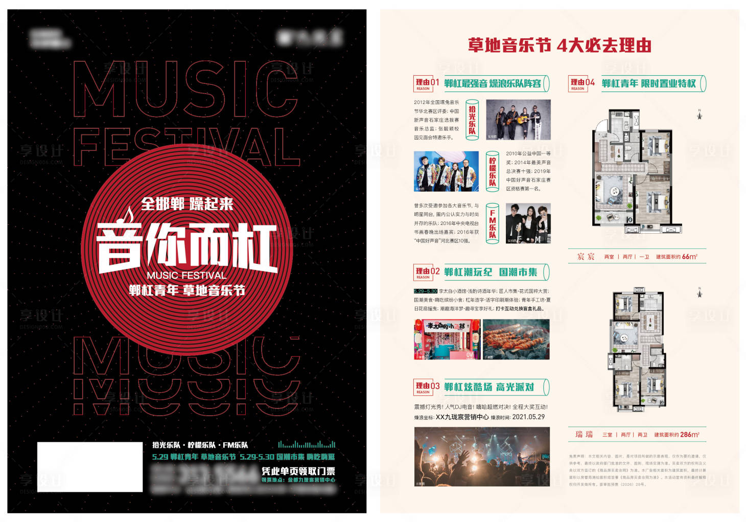 源文件下载【享设计】搜索编号：44210008789099187【地产活动DM宣传单】