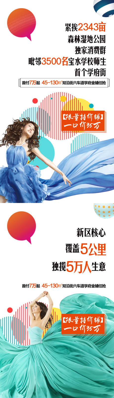 源文件下载【公园地产教育大盘系列海报】编号：10220008906318541