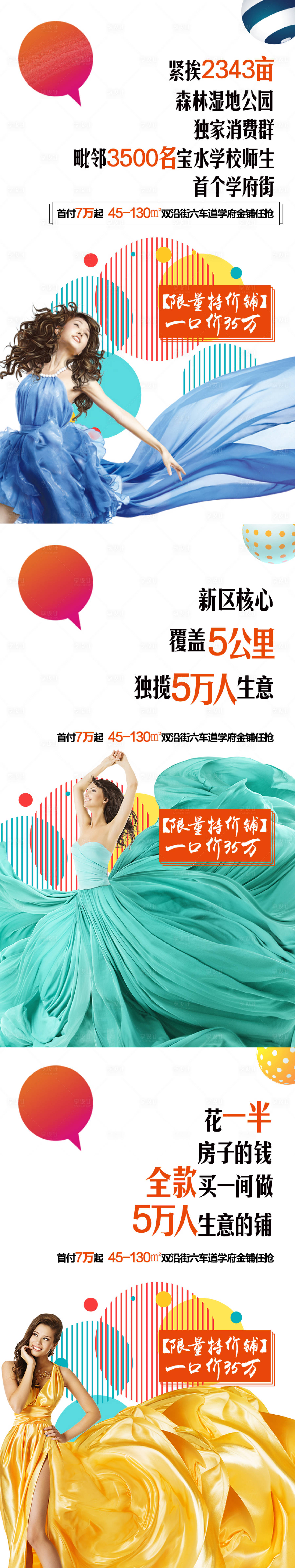 源文件下載【享設計】搜索編號：10220008906318541【公園地產教育大盤系列海報】