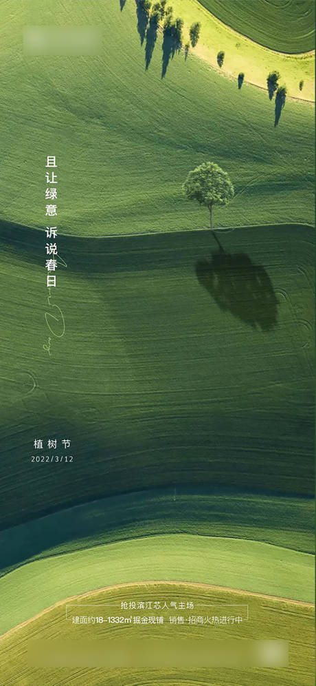 源文件下载【植树节海报】编号：20220309152532590