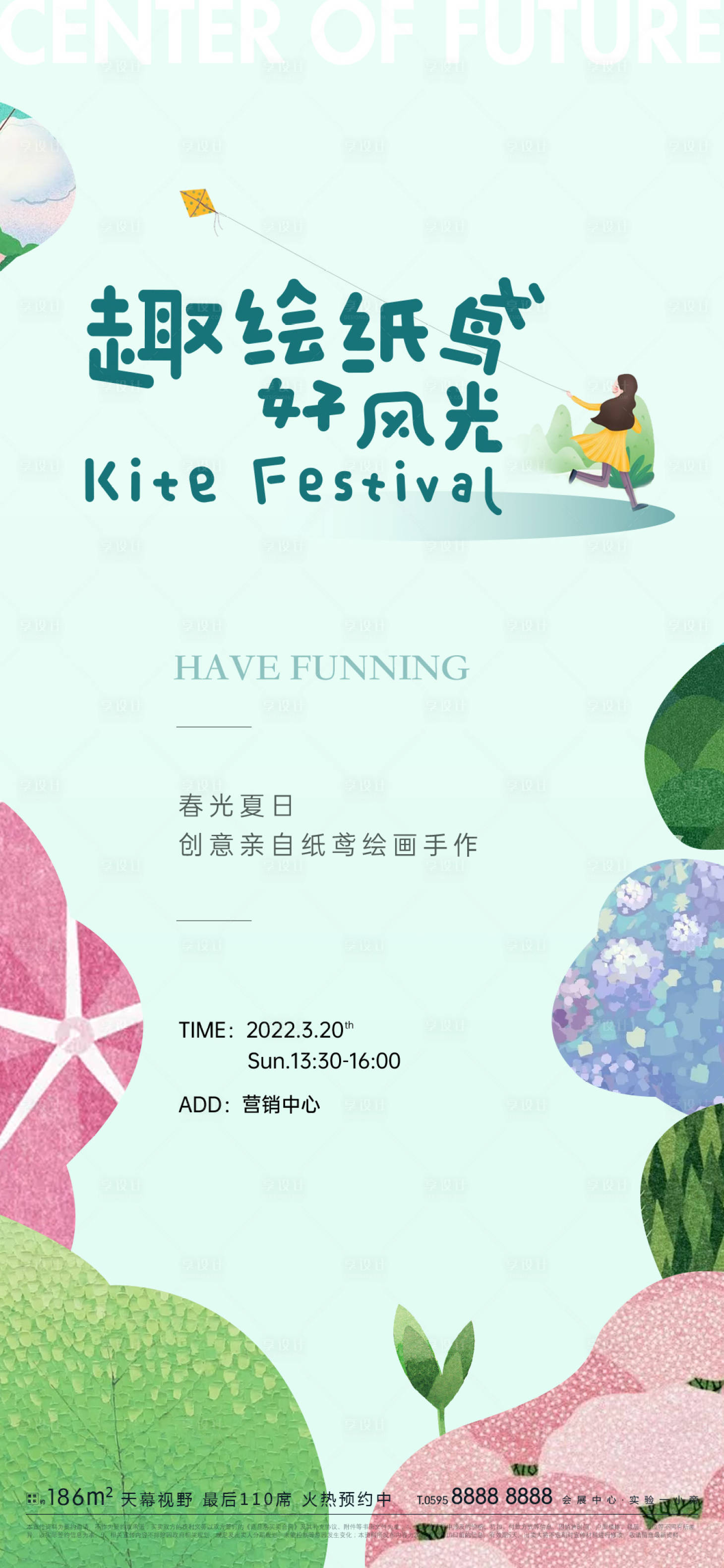 源文件下载【享设计】搜索编号：16900008961958655【地产暖场活动 】