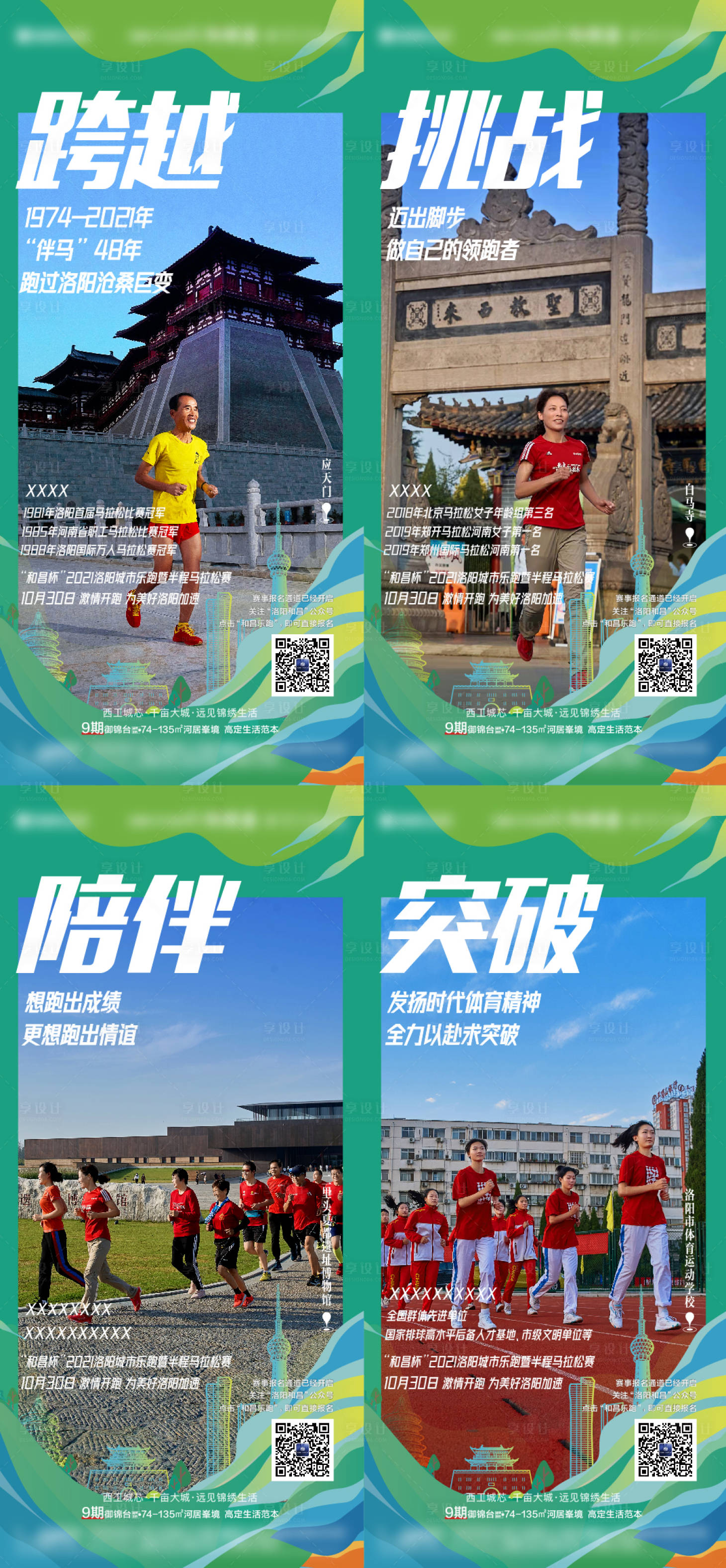 源文件下載【享設計】搜索編號：82740009058258496【馬拉松半馬跑步人物刷屏】