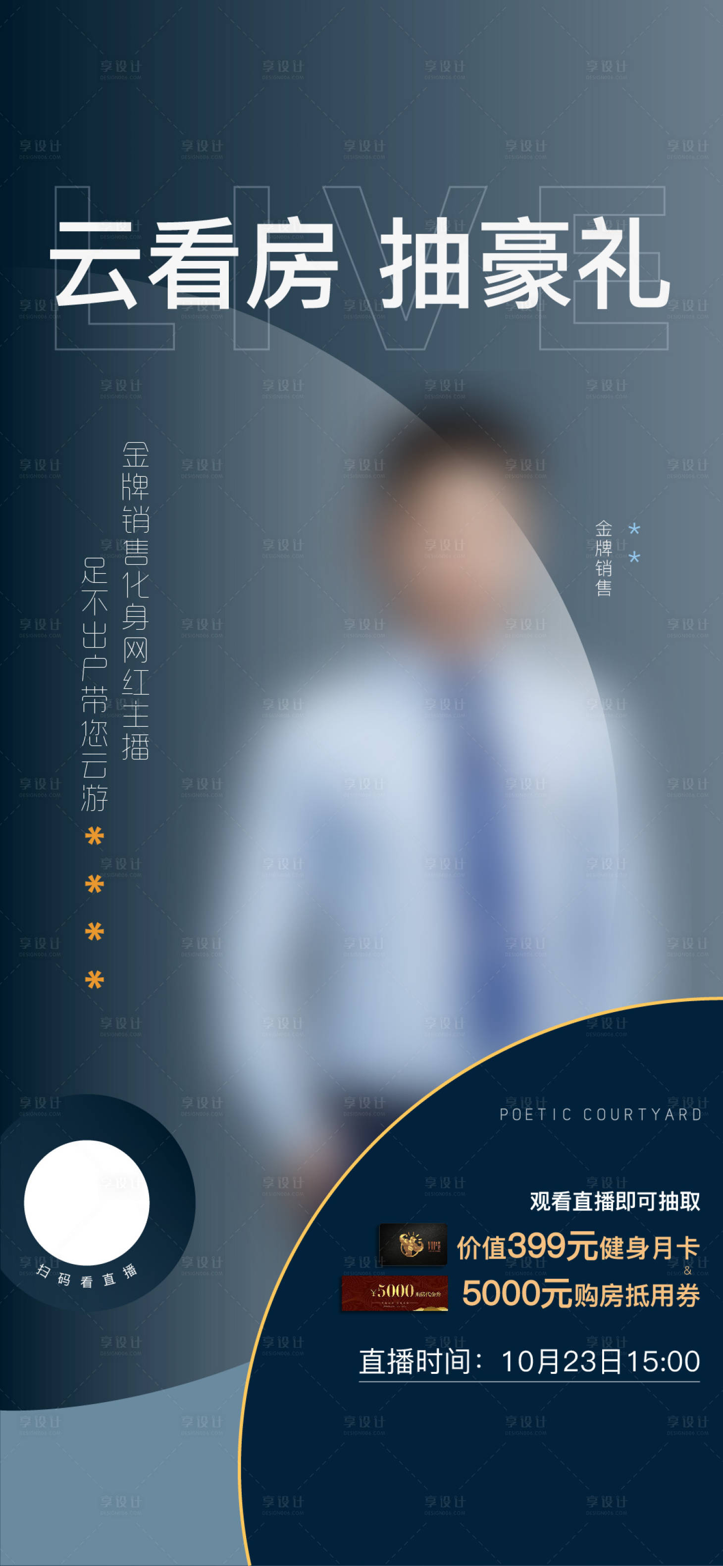 源文件下载【地产直播人物海报】编号：33520009134525927