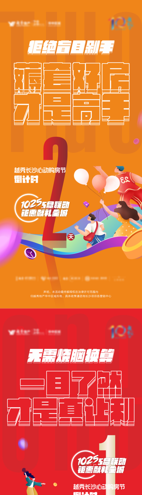 源文件下载【房地产购房节倒计时数字海报】编号：86700009231553152