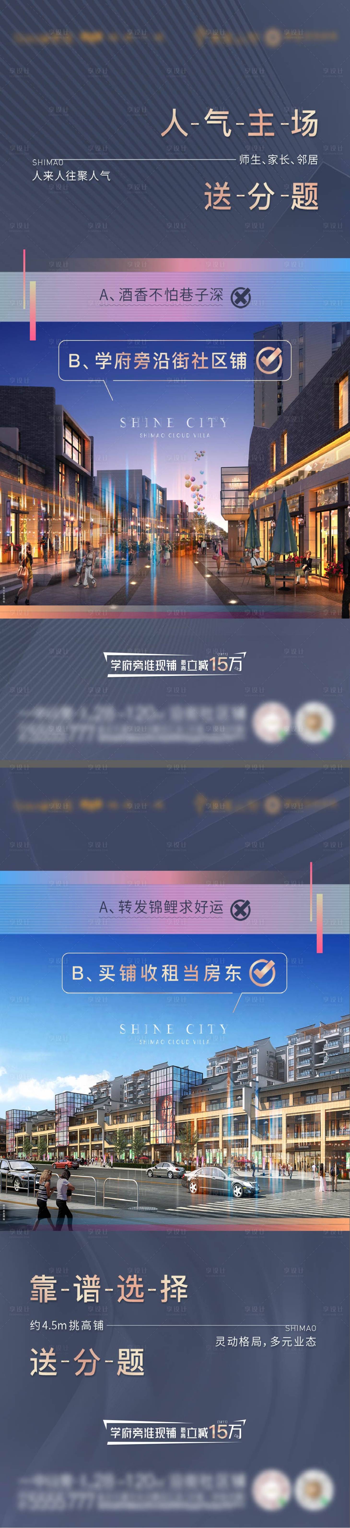源文件下載【享設計】搜索編號：56700009189872056【地產商業實景系列海報】