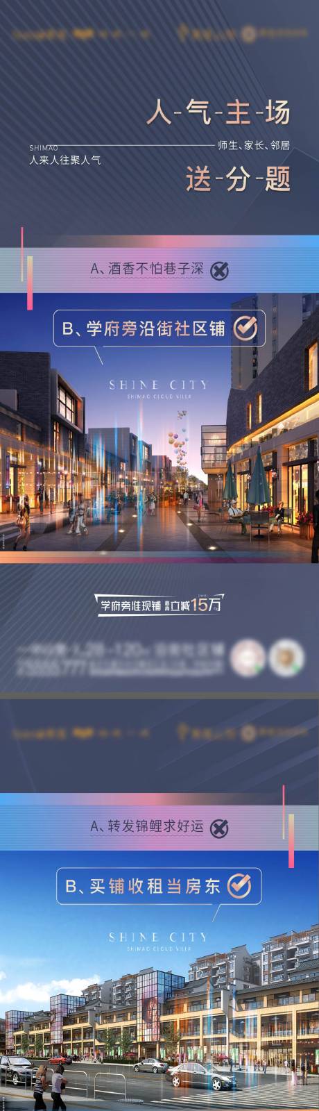 源文件下载【地产商业实景系列海报】编号：20220329222227099