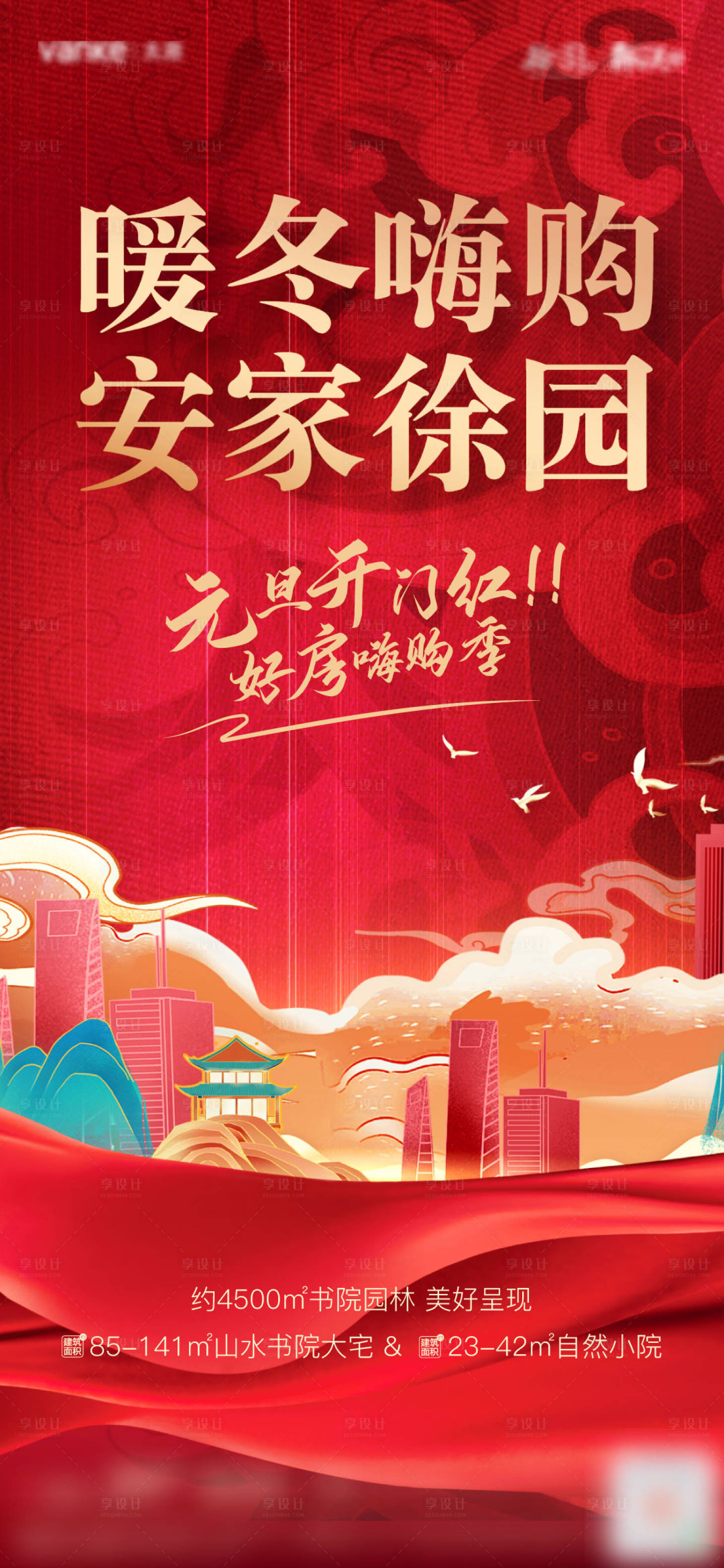源文件下載【享設(shè)計(jì)】搜索編號(hào)：17410008698332769【暖冬特惠】