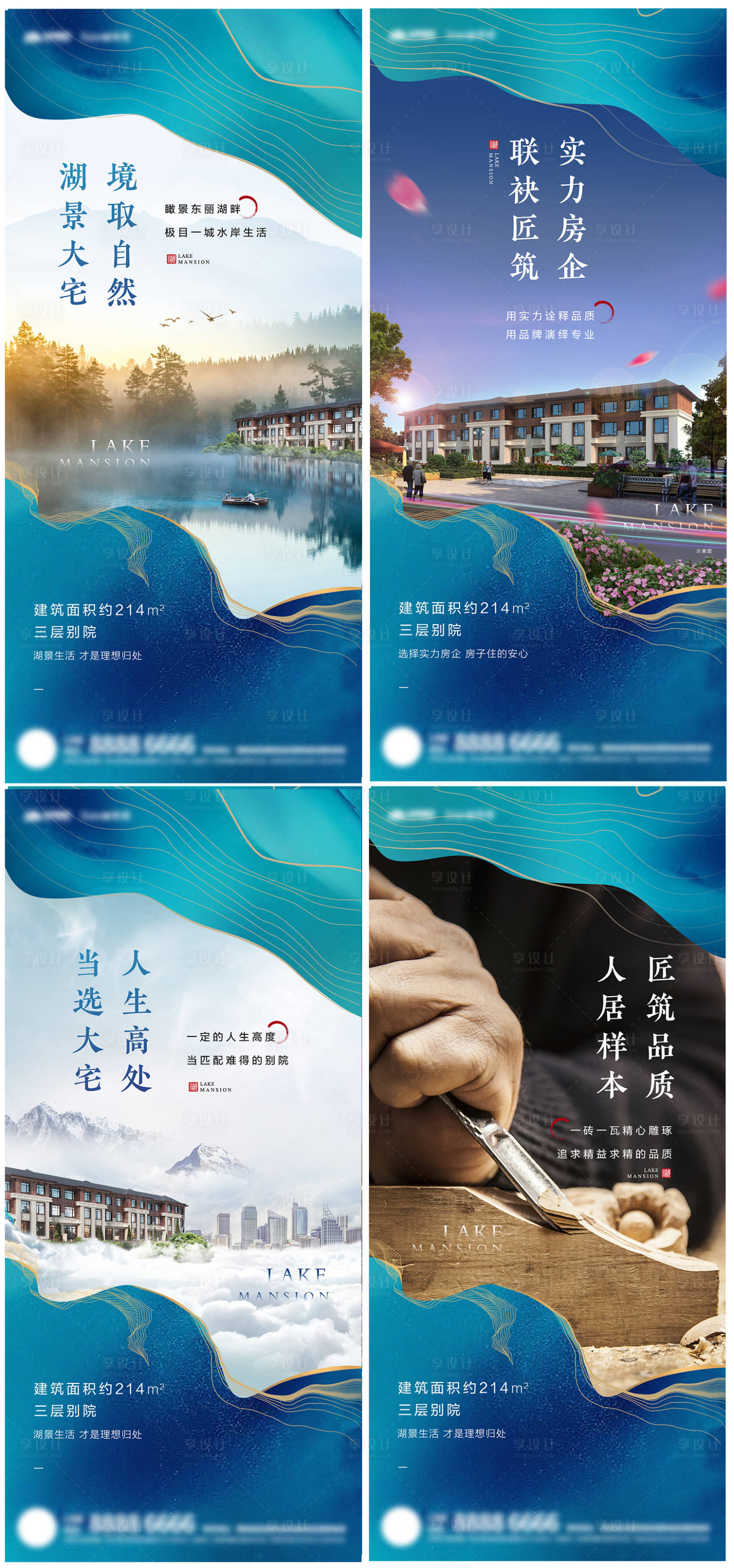 源文件下载【别墅价值点系列海报】编号：18260008891817152