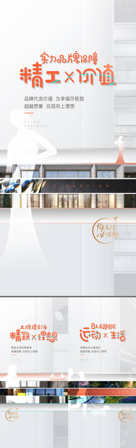 源文件下载【地产价值点系列海报】编号：80000009034441057