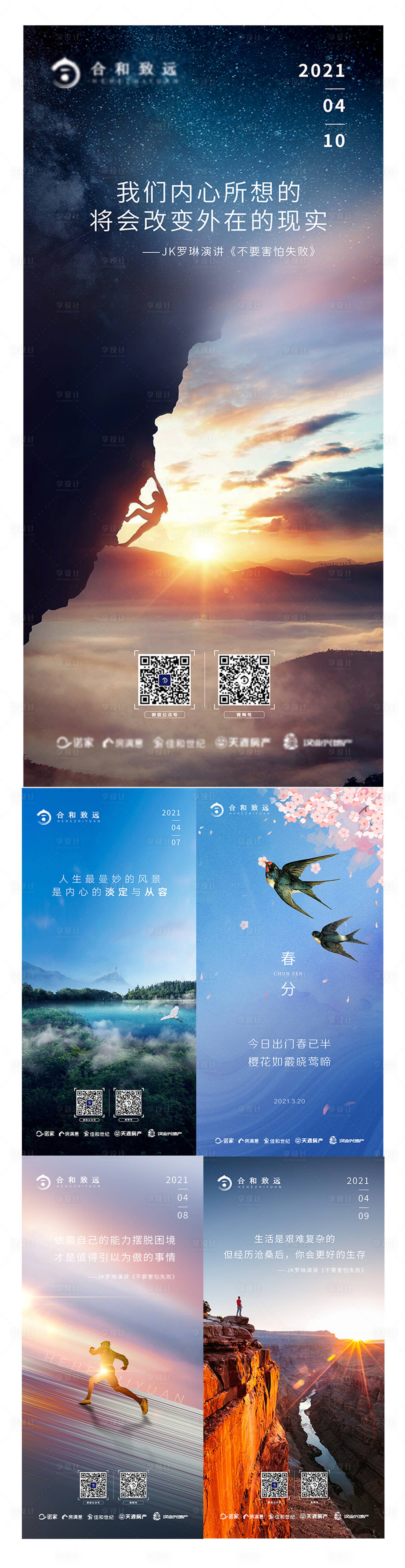 源文件下載【享設(shè)計(jì)】搜索編號(hào)：85360008760166348【地產(chǎn)早安分享系列海報(bào)】
