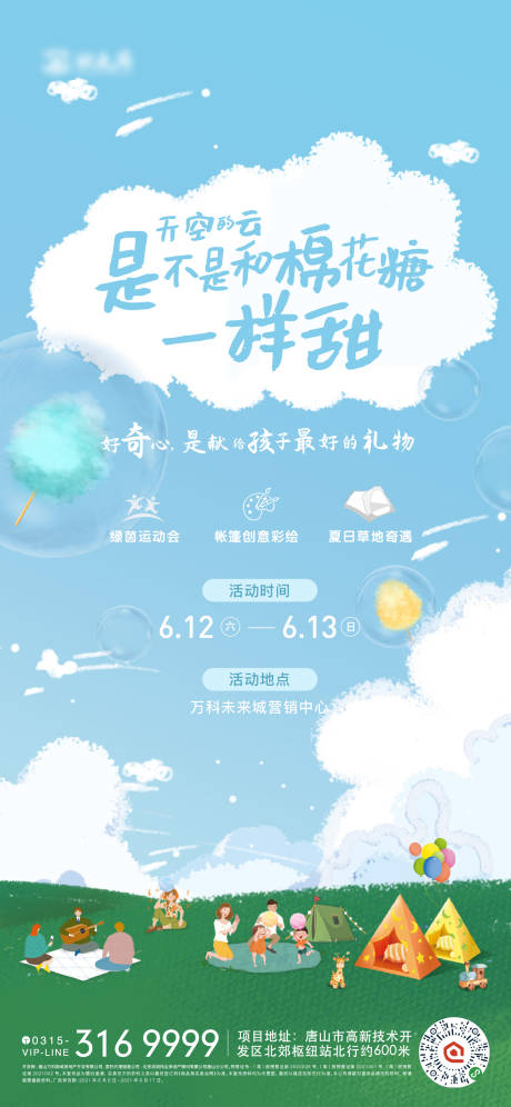 源文件下载【地产野营活动海报】编号：67190008842457897
