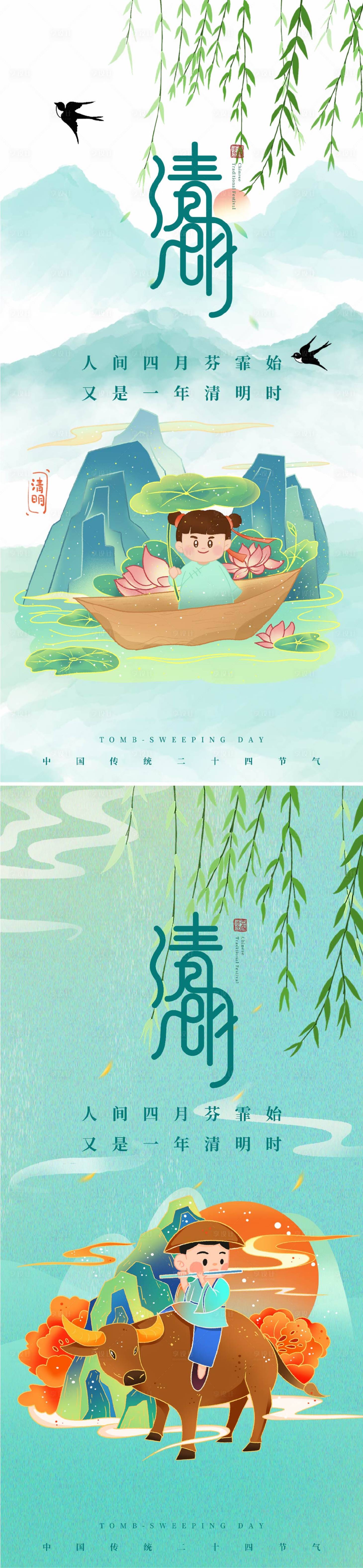 源文件下载【享设计】搜索编号：35250009177021828【清明节系列 海报】