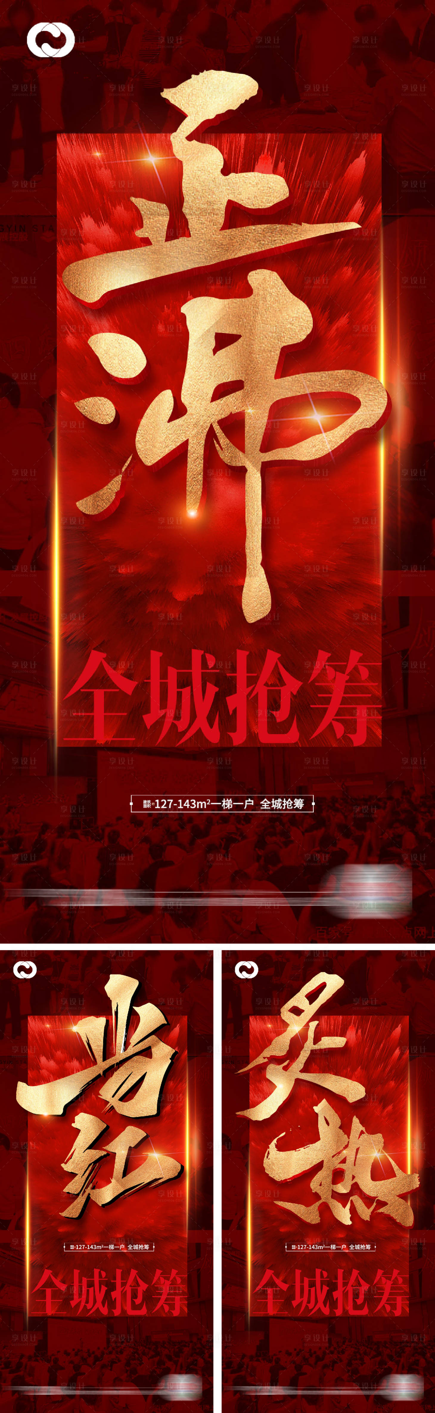 源文件下载【地产热销人潮业绩红盘开盘海报】编号：54400009101692659