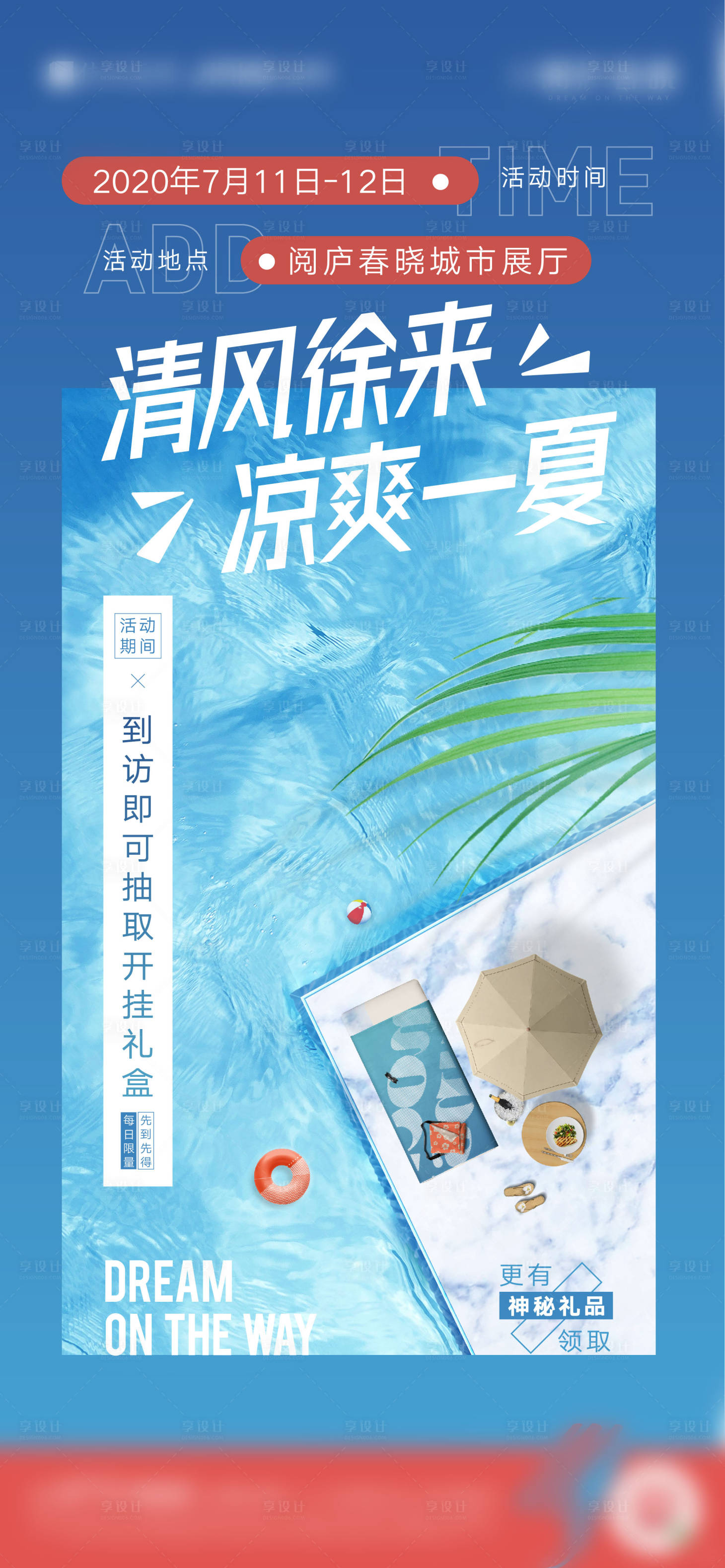 源文件下载【地产夏天暖场活动】编号：55680009053269090