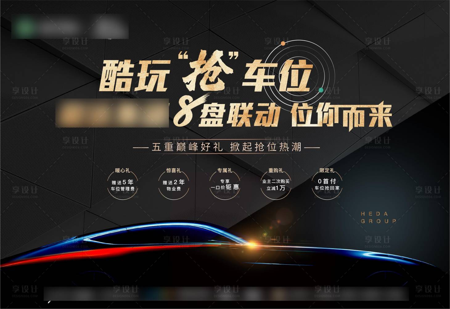 源文件下載【享設計】搜索編號：56660009138592455【地產車位主畫面】
