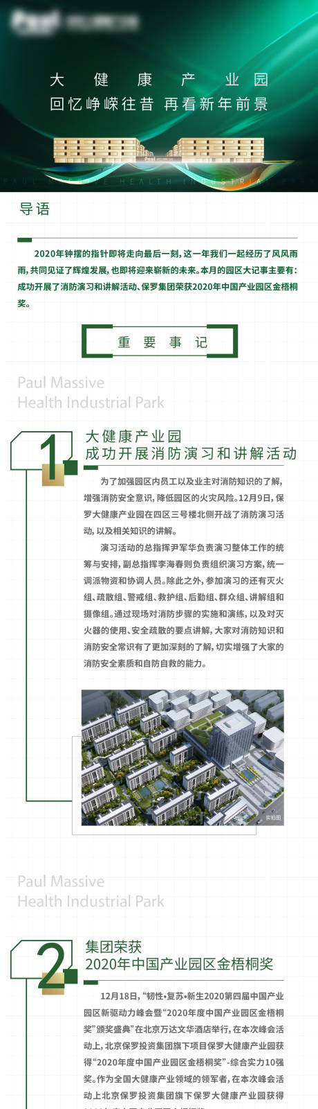 源文件下载【产业园价值点长图】编号：17350008830862825
