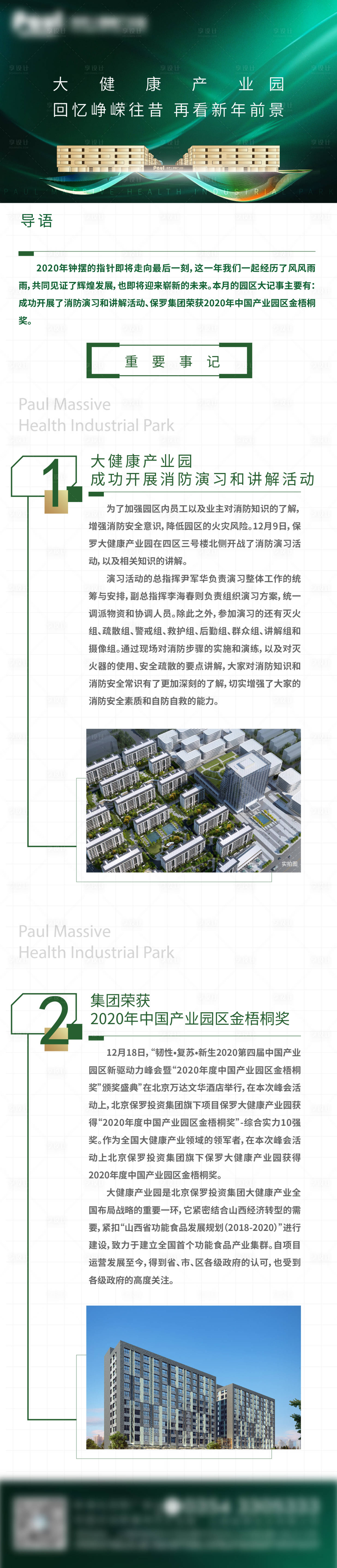 源文件下载【享设计】搜索编号：17350008830862825【产业园价值点长图】