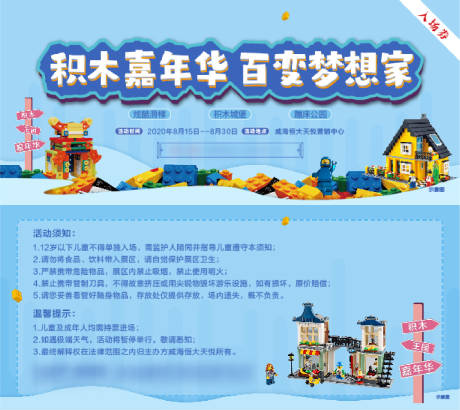源文件下载【地产暖场活动积木嘉年华活动券】编号：62030009157159482