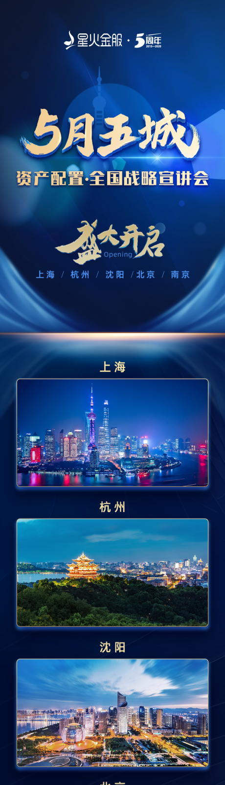 源文件下载【五周年战略宣讲会直播长图海报】编号：67520009097739259
