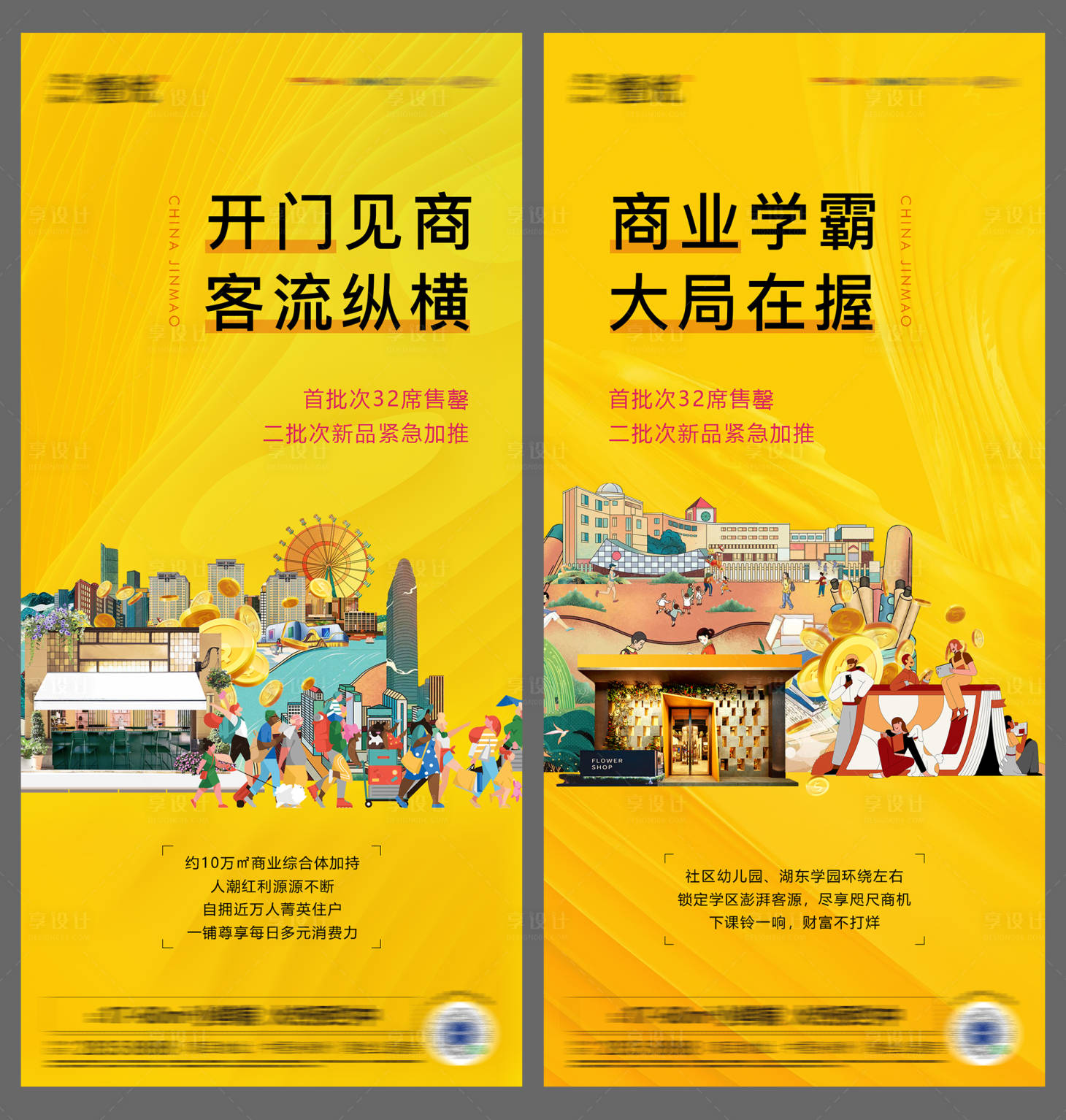 源文件下载【享设计】搜索编号：15600008823412241【地产商铺海报】