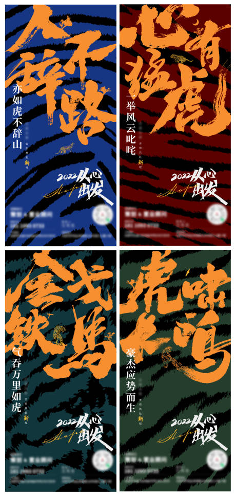 地产虎年书法招聘微信单图