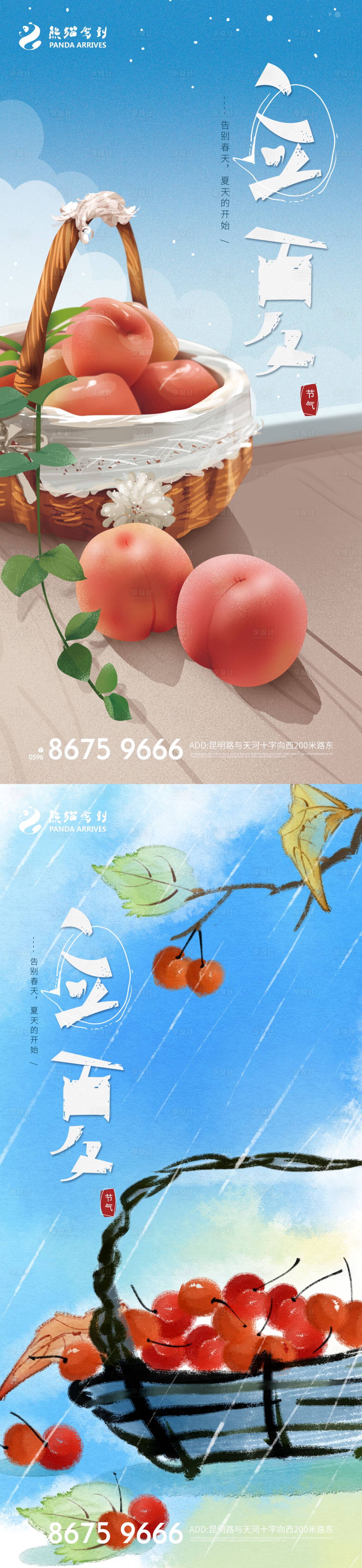 源文件下載【享設計】搜索編號：50540008901571459【二十四節氣立夏手繪宣傳海報】