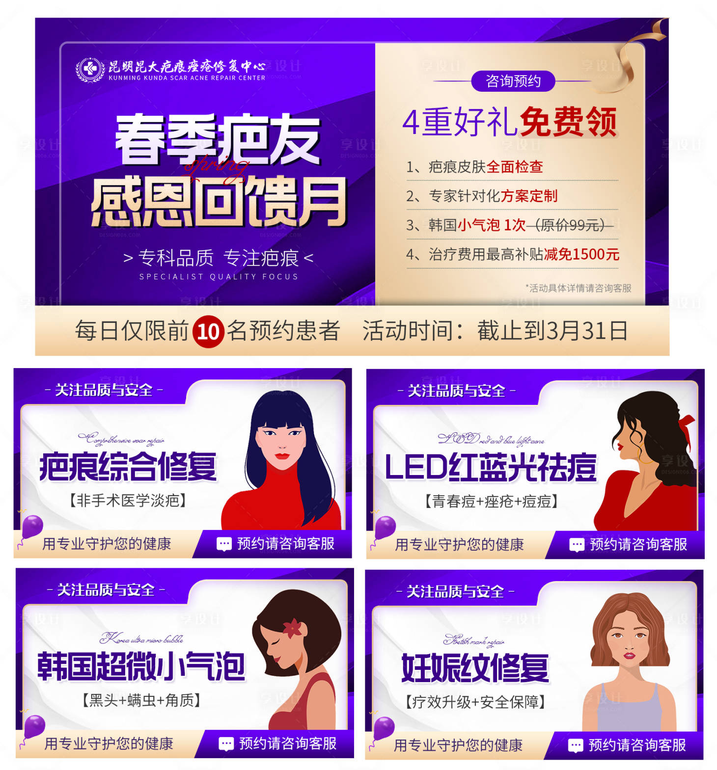源文件下载【医美电商主图推广图banner】编号：61060008846895929