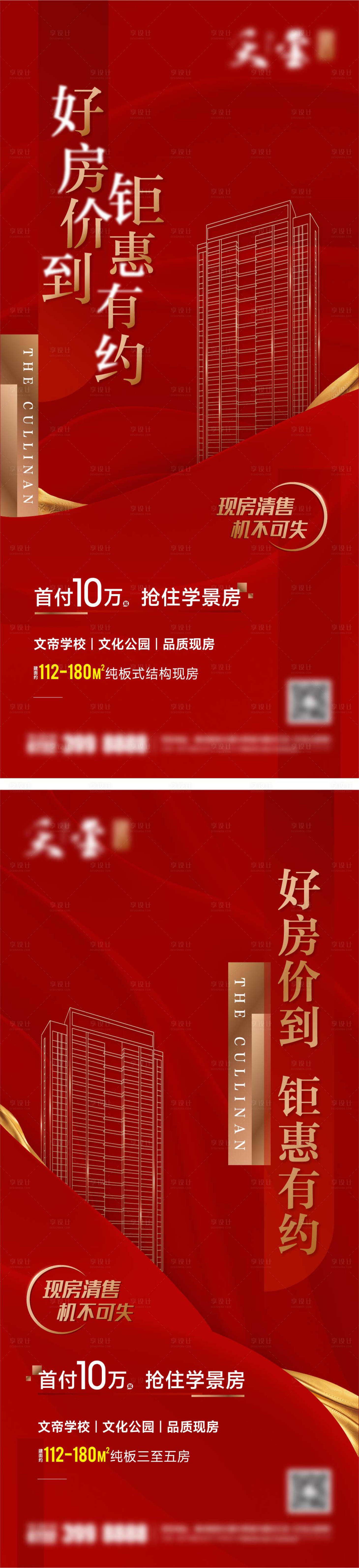 源文件下载【热销系列微信海报】编号：20220329204538254